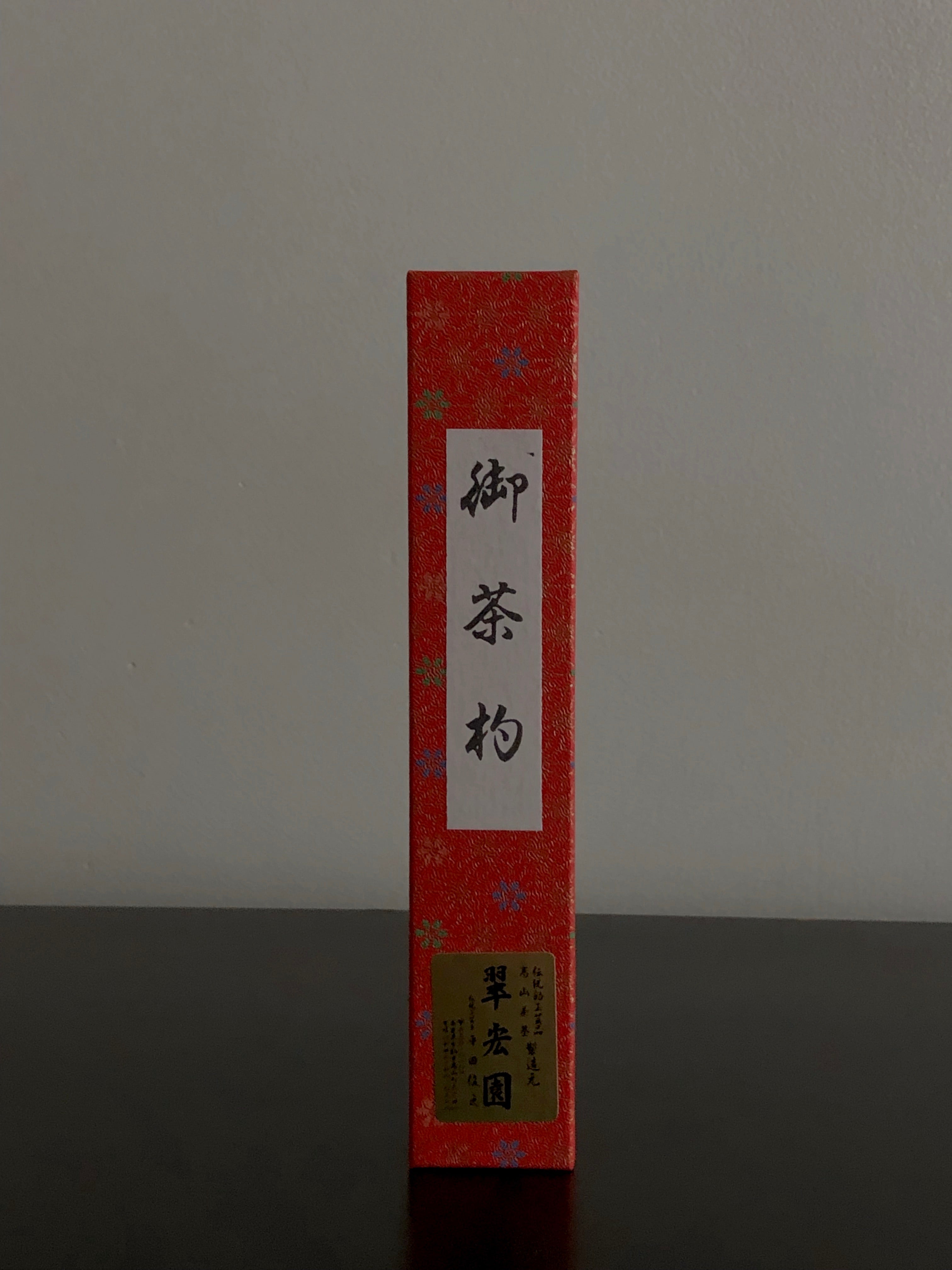Chashaku ceremonial matcha green tea smoked bamboo scoop from Takayama Nara in box sold by Sabo Tea Australia – Hirata Kazuhisa - 6